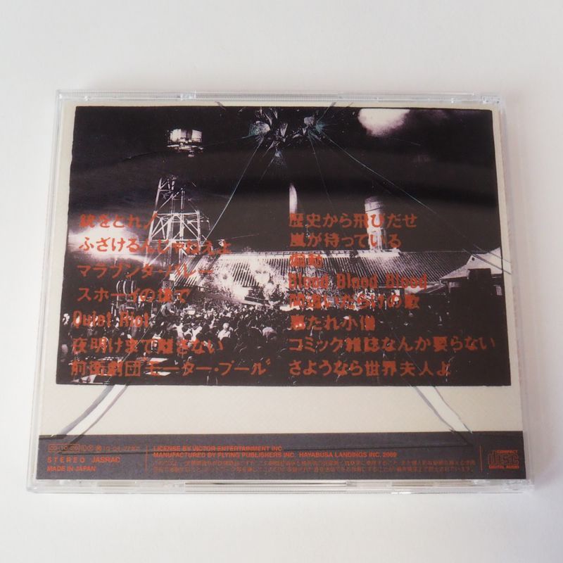 頭脳警察 LIVE IN CAMP DRAKE ライヴ 銃をとれ！ さようなら世界夫人よ CD HYCA-4019 [邦G2]