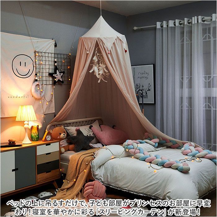 ☆ スリーピングカーテン ベッド蚊帳 yksxj5303 蚊帳 おしゃれ