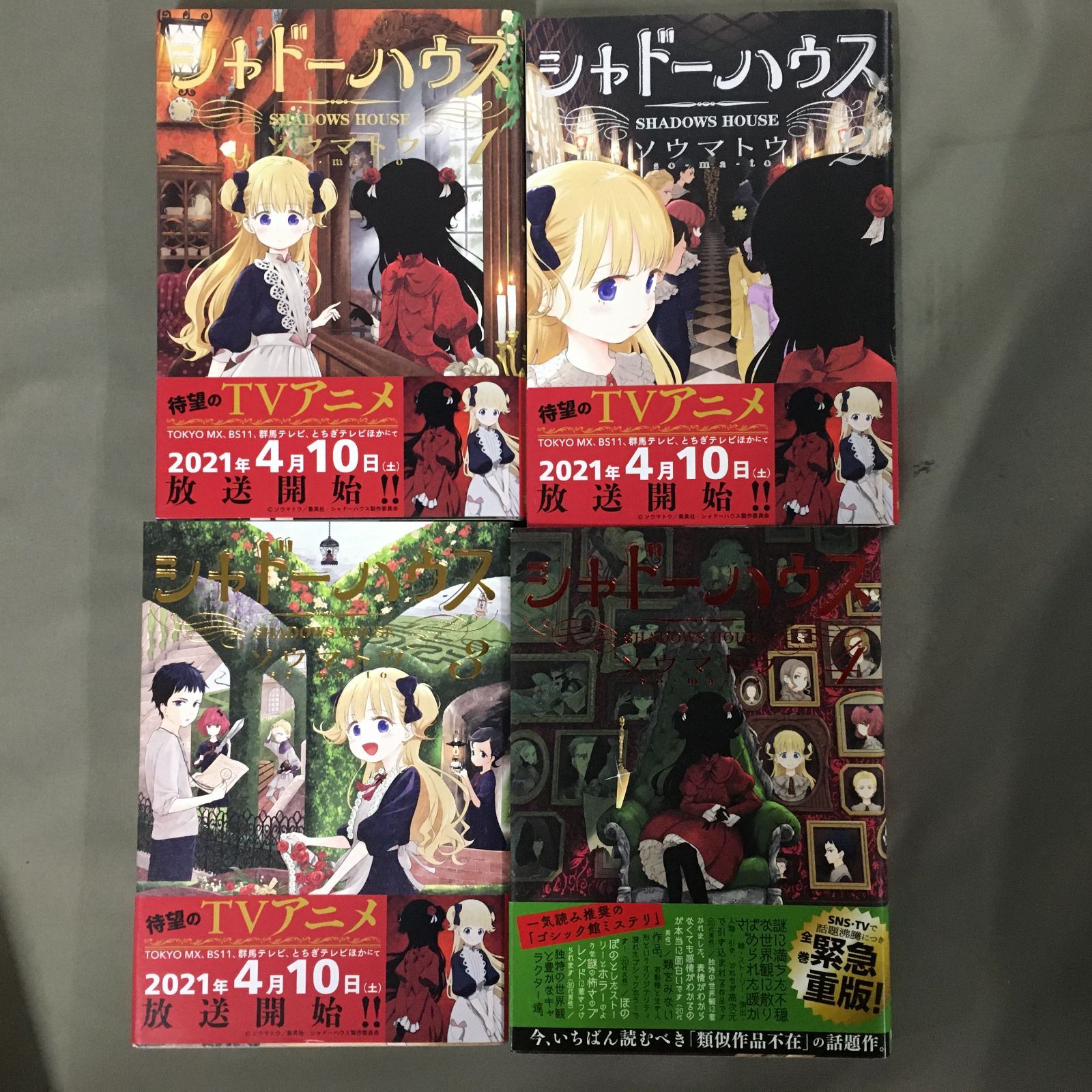 シャドーハウス 1-8巻 セット - メルカリ