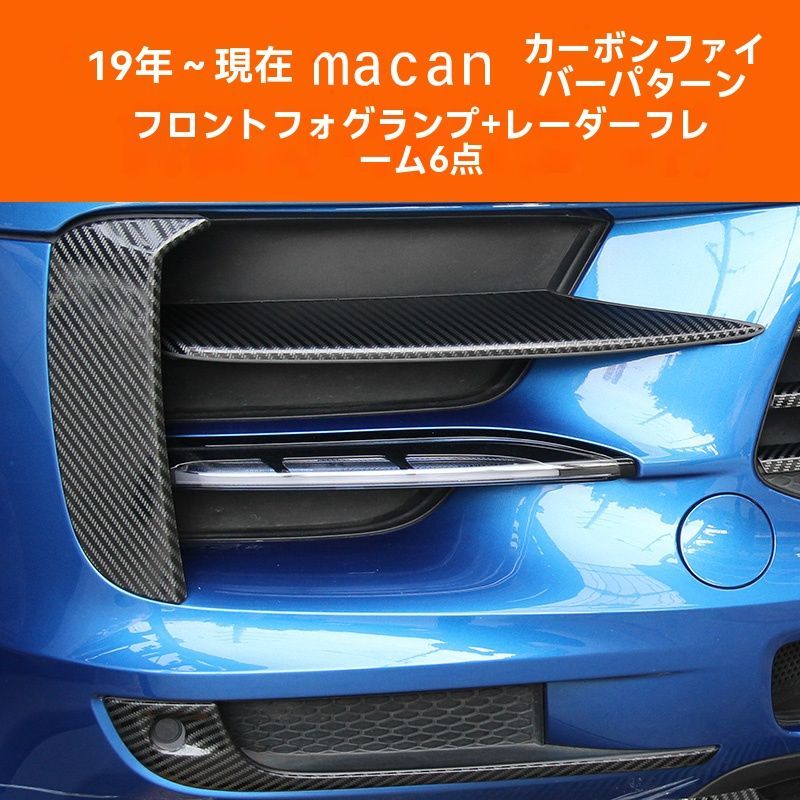 カーボン製　ポルシェ マカン　フォグライトカバー　ステッカー　2枚　レッド　送料無料 カーボン製 ポルシェ マカン フォグライトカバー ステッカー 2枚 レッド