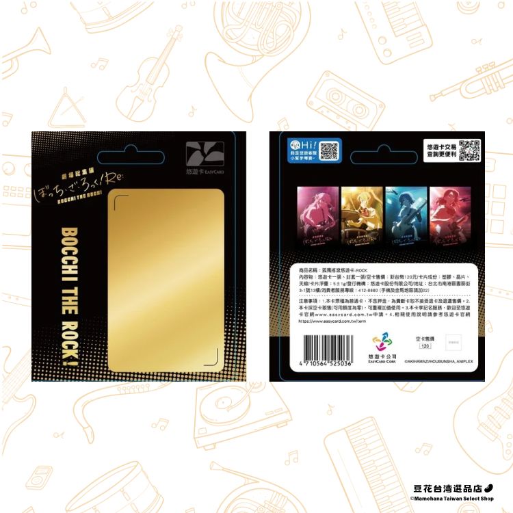 台湾限定 劇場総集編ぼっち・ざ・ろっく！Re: デザイン 悠遊卡 悠遊