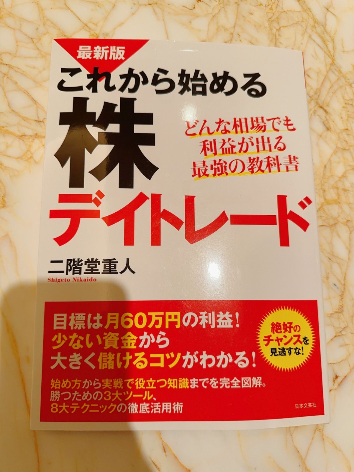 利益を出す株の教科書 - ビジネス・経済