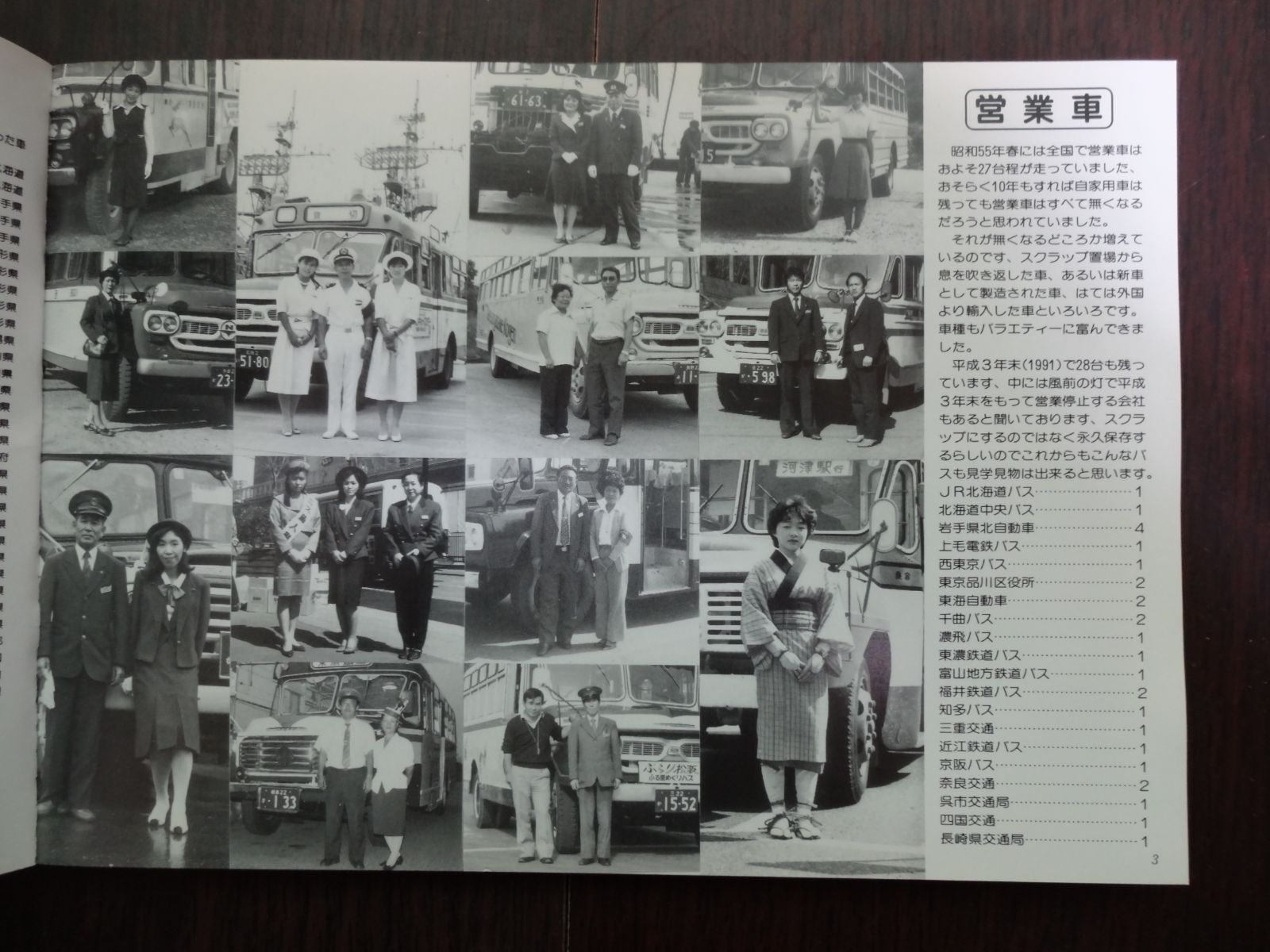 木村信之 作品集4「続・頑張れボンネットバス」1992年 フォトスケント