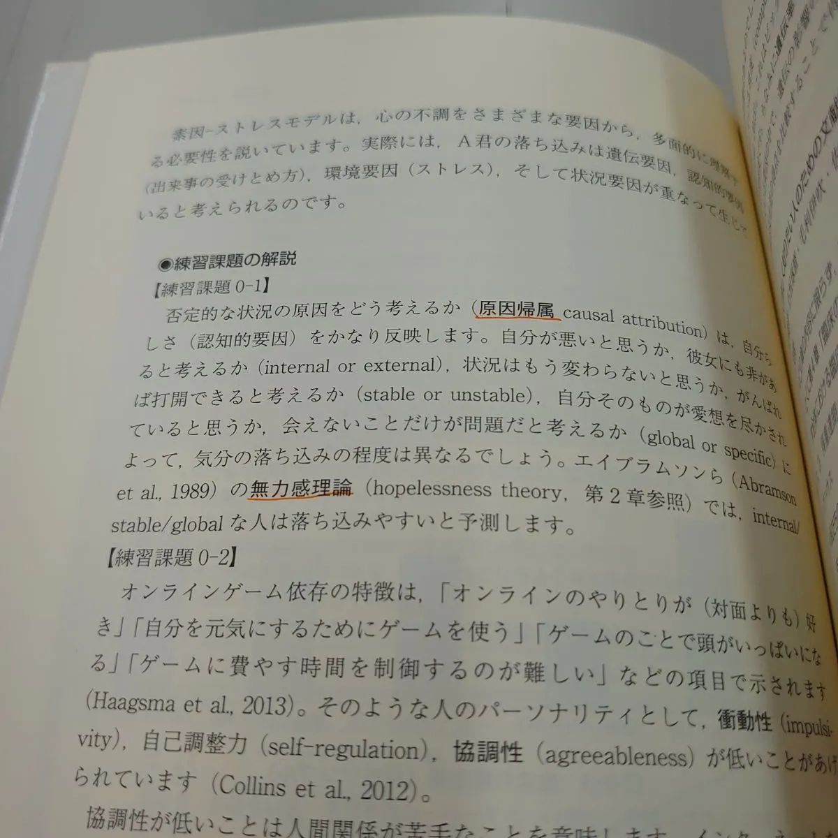 3906 絶対役立つ臨床心理学:カウンセラーを目指さないあなたにも