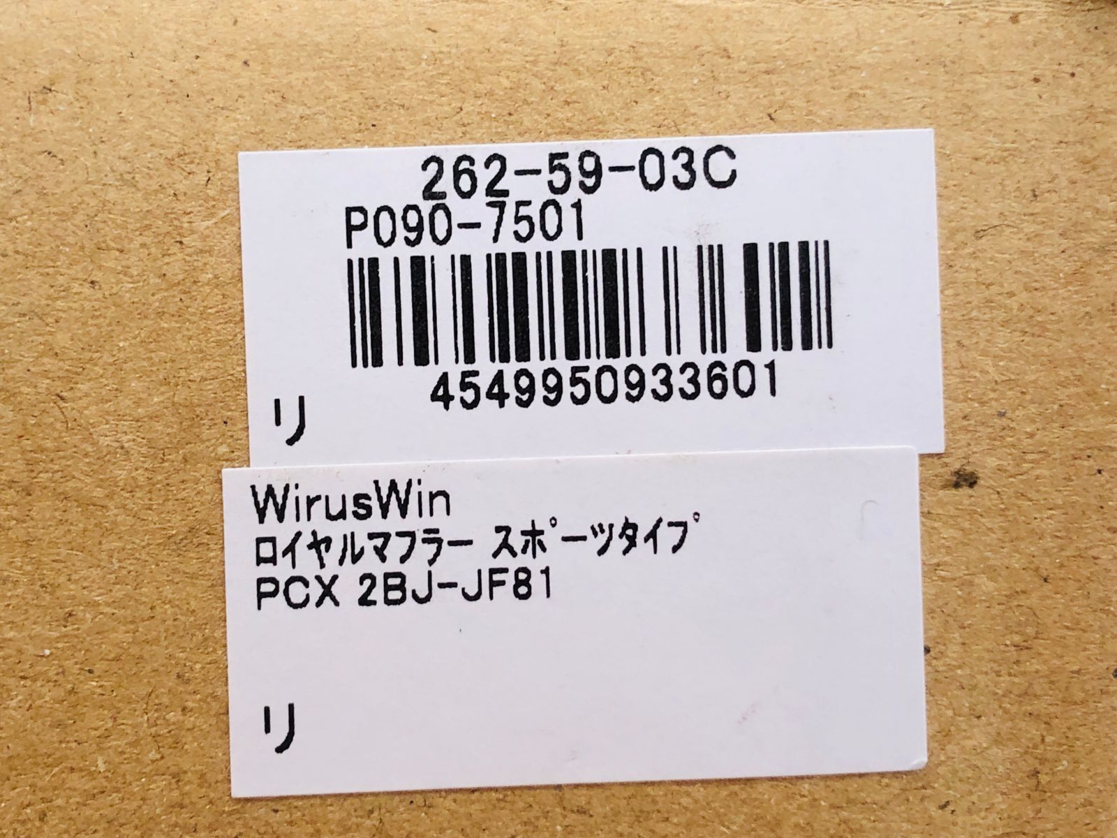 未使用☆ウイルズウィン(WirusWin) PCX 2BJ-JF81 ロイヤルマフラー
