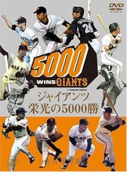 読売ジャイアンツ DVD優勝 日本一 栄光の5000勝 坂本勇人 まとめ売り
