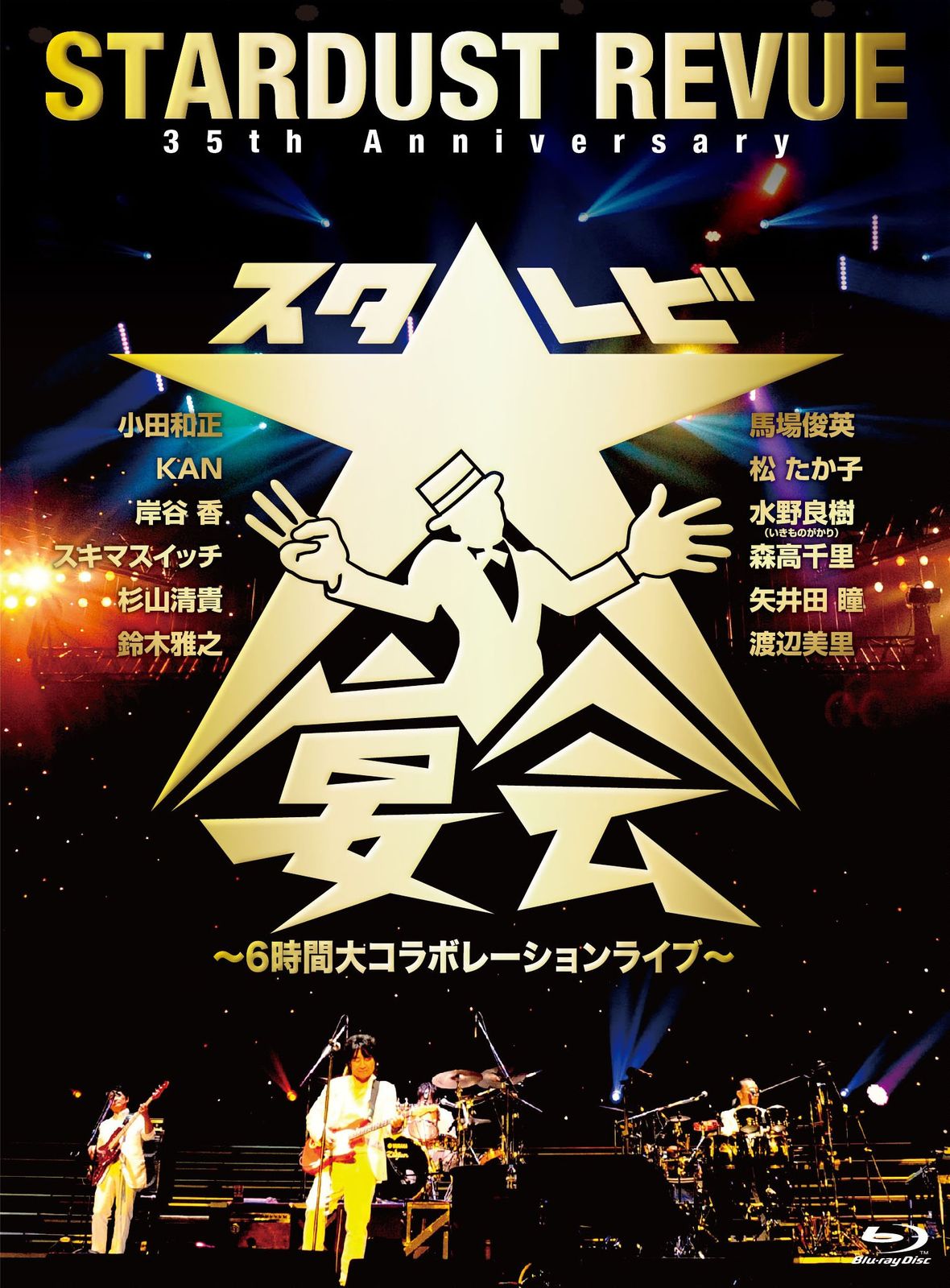 35th Anniversary スタ レビ大宴会~6時間大コラボレーションライブ~ Blu-ray スターダストレビュー 出演 形式 Blu-ray