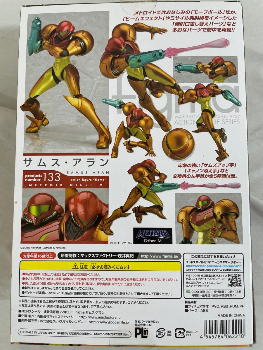 figma 133 METROID Other M サムス・アラン - メルカリ