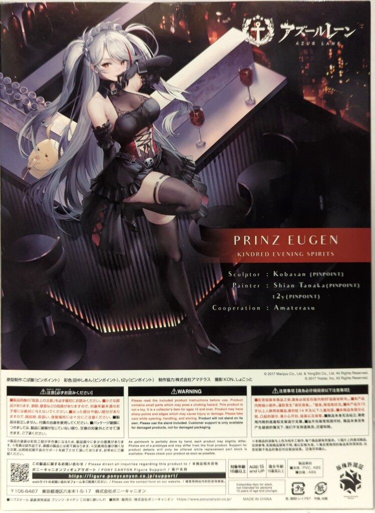 あみあみ限定特典 アズールレーン プリンツ・オイゲン この夜に