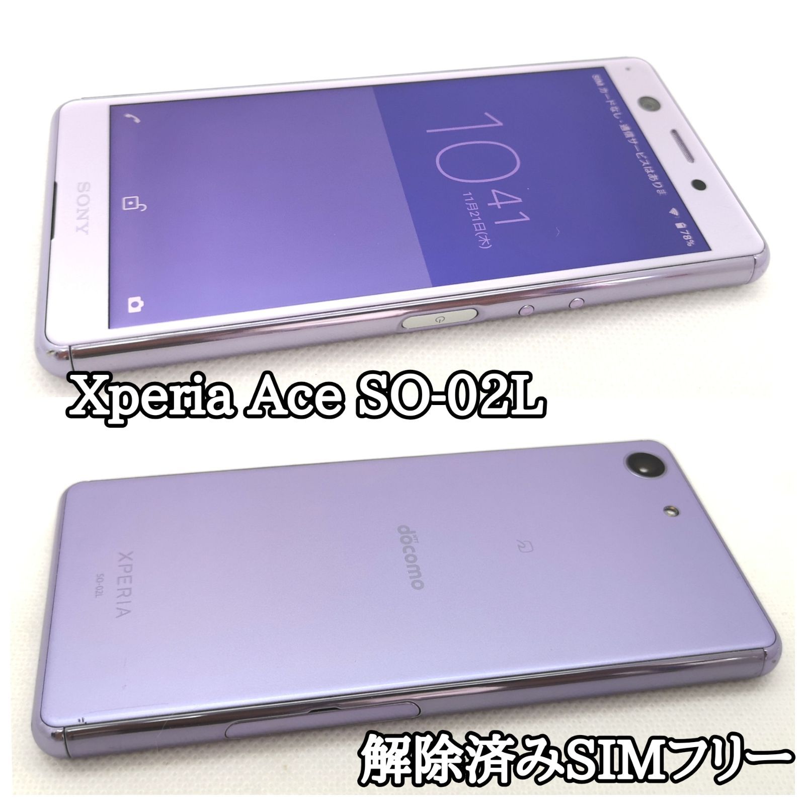 Xperia Ace 最高 エクスペリア エースSIMフリーカラー：パープル