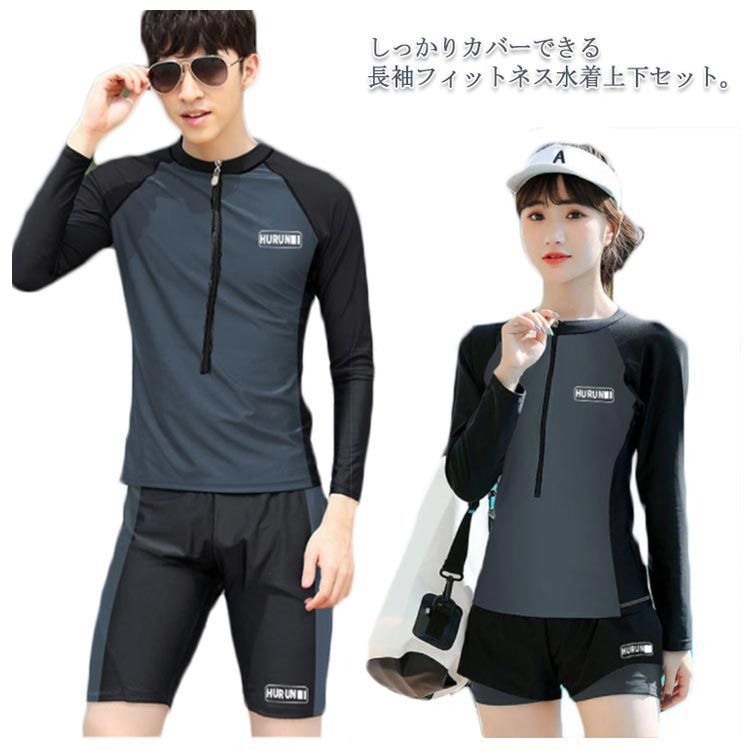 フィットネス水着 レディース メンズ 長袖ラッシュガード 上下