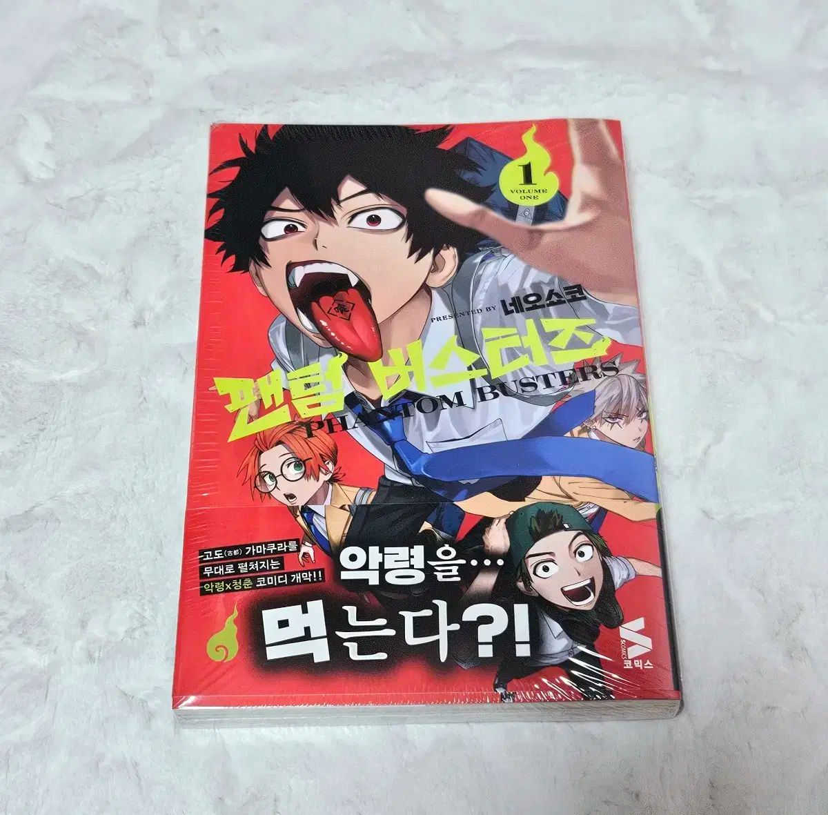 ファントム バスターズ 漫画 初版 1 巻-純正