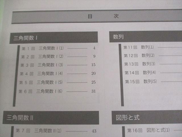 鉄緑会 鉄緑会大阪校の高3数学SA⁄A1統一テストセミナー10回分 テスト