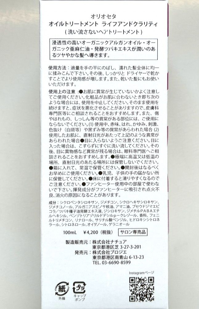 ライフアンドクラリティ100ml×2本