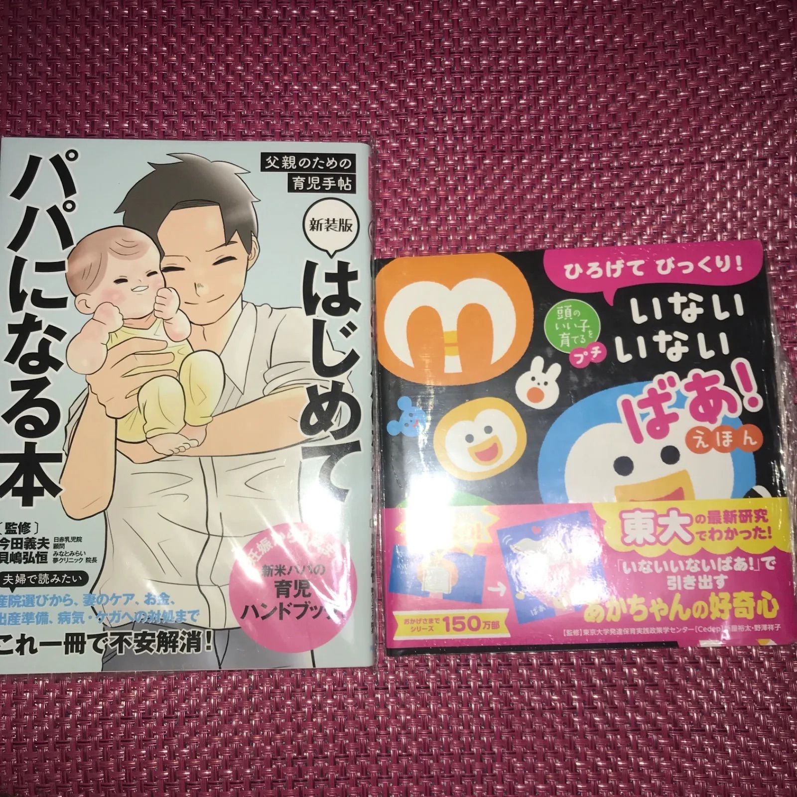 初めて パパ に なる 本