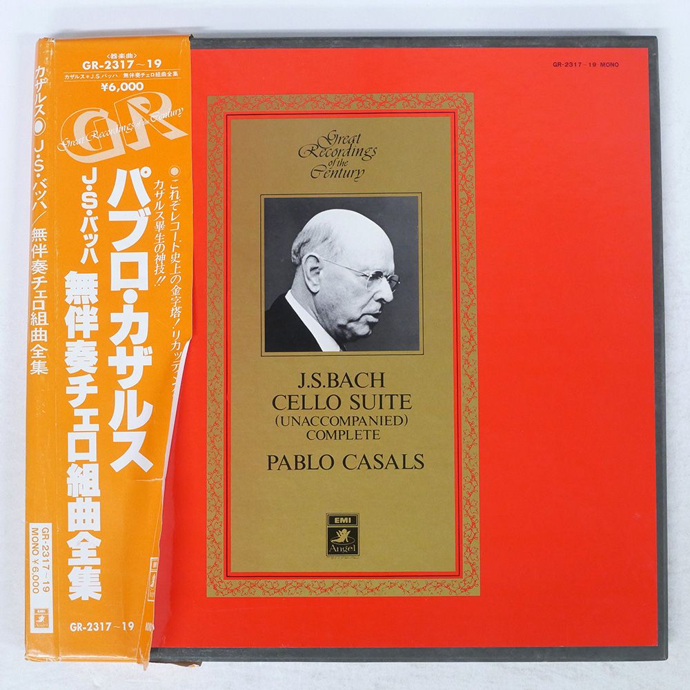 帯付き 国内盤 パブロカザルス/バッハ無伴奏チェロ組曲全集