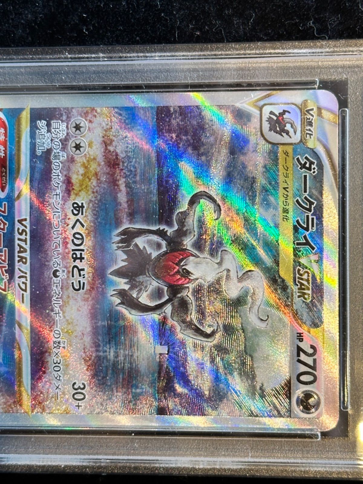 PSA10鑑定済〕ダークライVSTAR【SAR】{228/172} [その他] - メルカリ