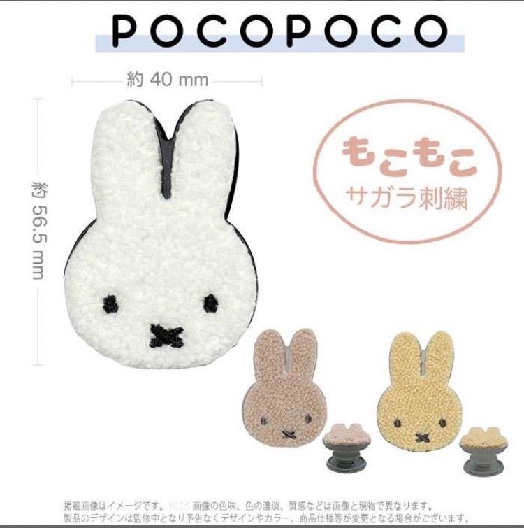 ミッフィー サガラ刺繍 スマホグリップ miffy ポコポコ - メルカリ