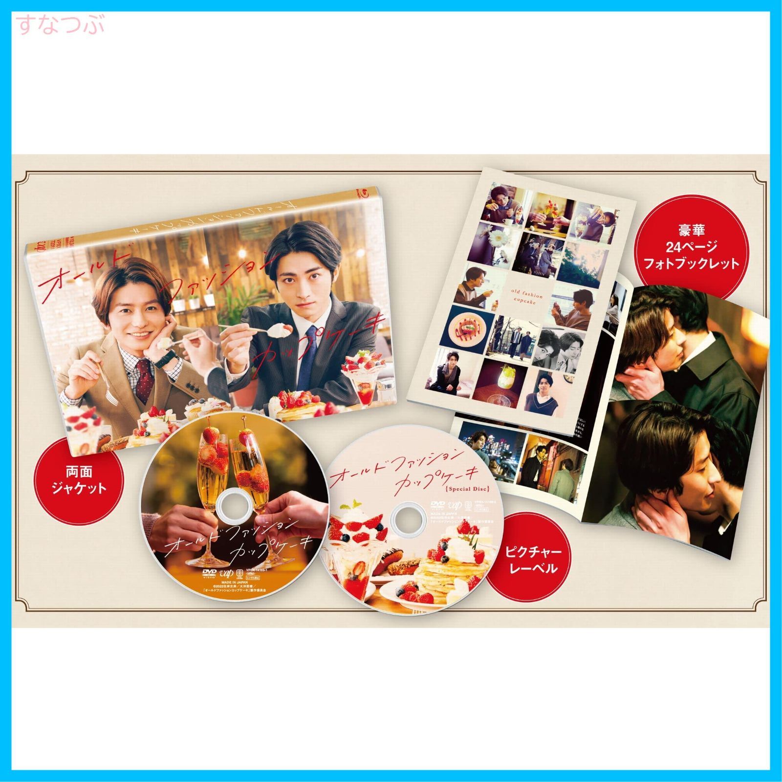 新品未開封★オールドファッションカップケーキ DVD 武田航平 木村達成 新品未開封☆オールドファッションカップケーキ DVD 武田航平