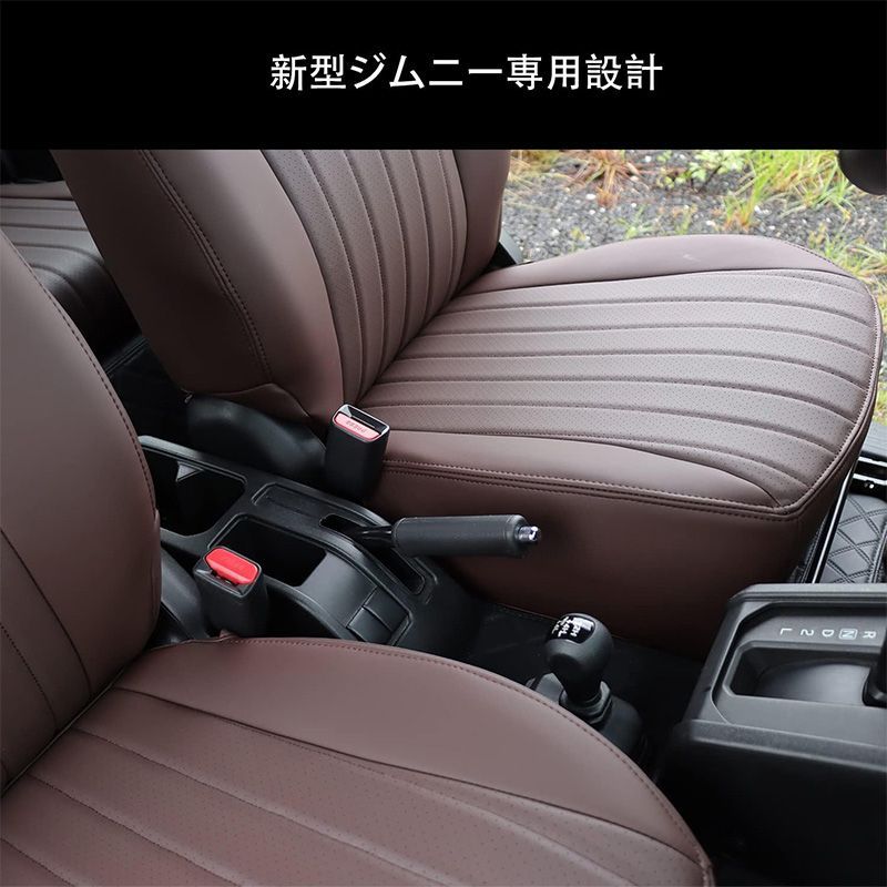 新型スズキジムニー JB64/JB74 シートカバー フロント用 レザー 内装パーツ アクセサリー カスタム専用設計 前席2点セット コーヒー色 -  メルカリ