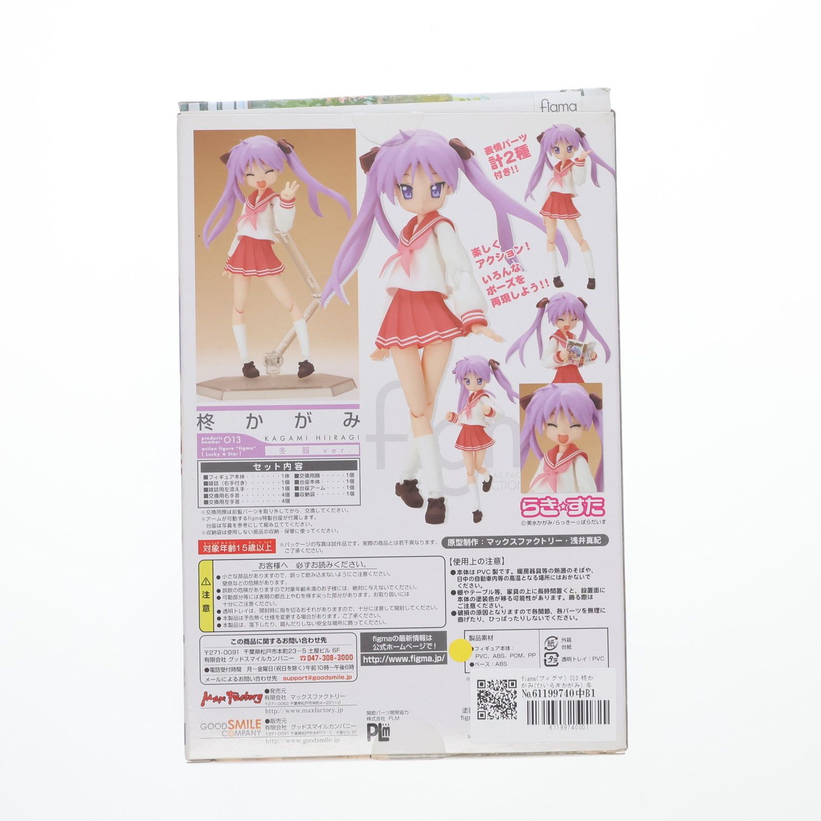 Max Factory - figma(フィグマ) 013 柊かがみ(ひいらぎかがみ) 冬服ver. TVアニメ らき☆すた 完成品 可動フィギュア マックスファクトリー Amazon.co.jp: Figma TVアニメらき☆すた 柊かがみ 冬服Ver