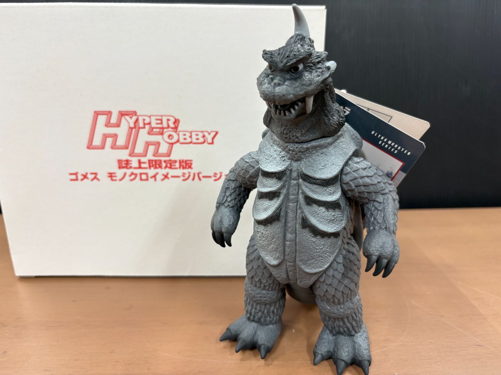 未使用】 古代怪獣ゴメス ハイパーホビー 誌上限定版 モノクロ