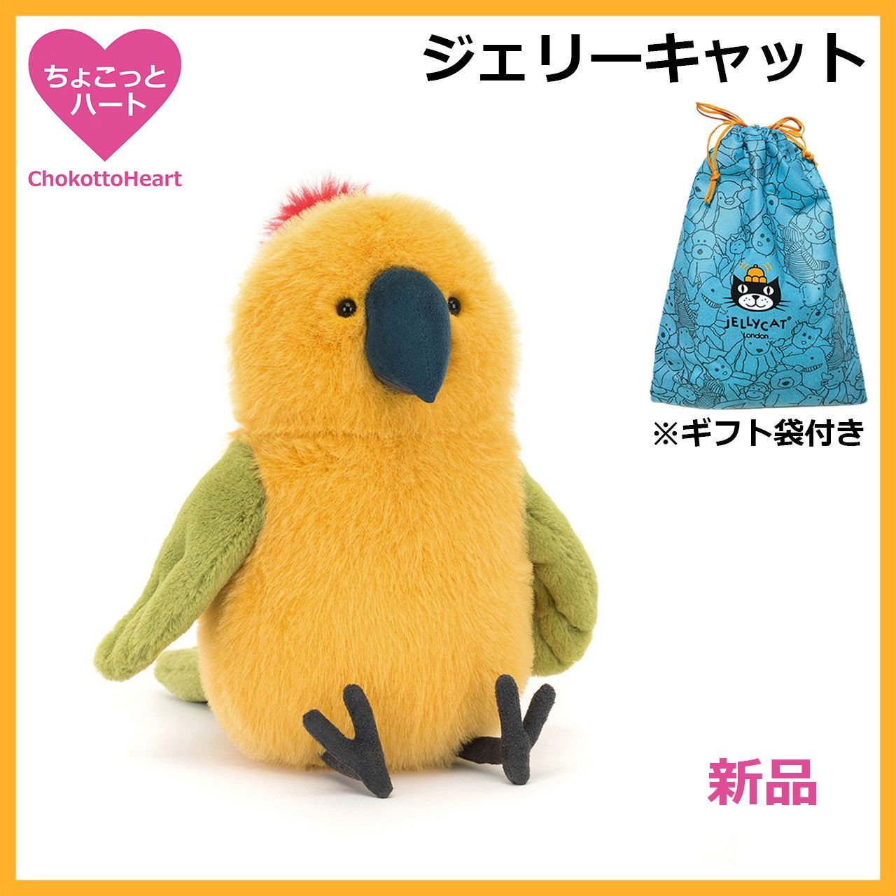 新品　ジェリーキャット　バッジビー　パロット　ぬいぐるみ　オウム　ギフト袋付 新品 ジェリーキャット バッジビー パロット ぬいぐるみ オウム 鳥