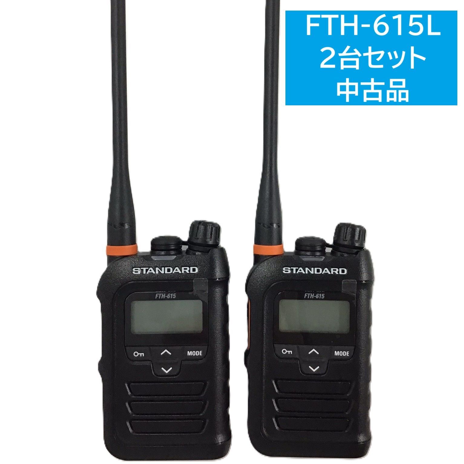 品 STANDARD FTH-615L 特定小電力無線機 2台セット