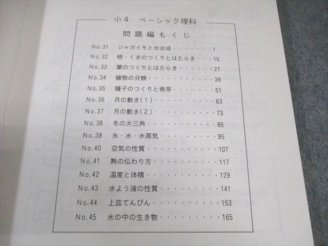 楽天市場】希学園 小4 ベーシック理科 オリジナルテキスト 第1