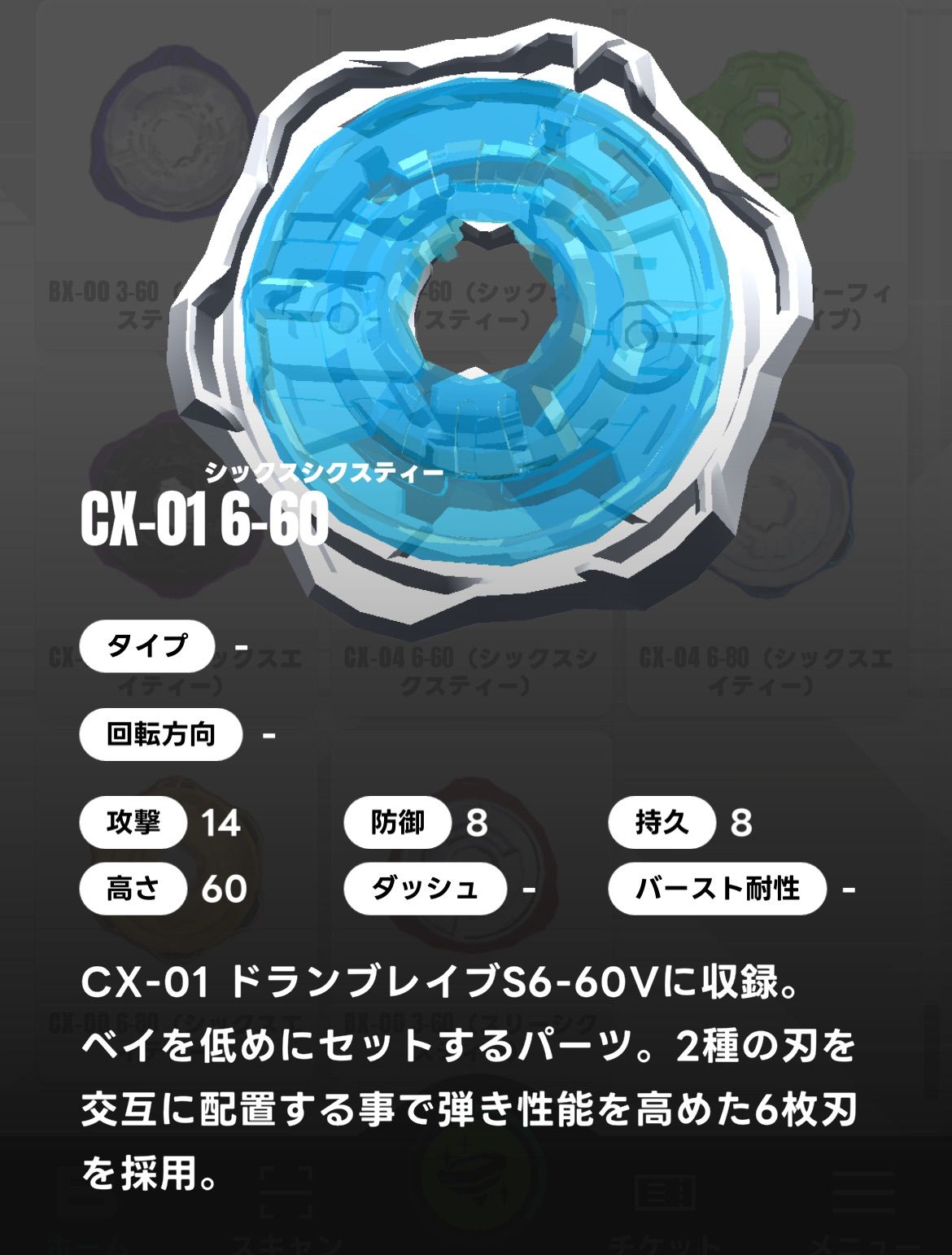 ベイブレードX BEYBLADE X ラチェット/6-60 CX-01 - メルカリ