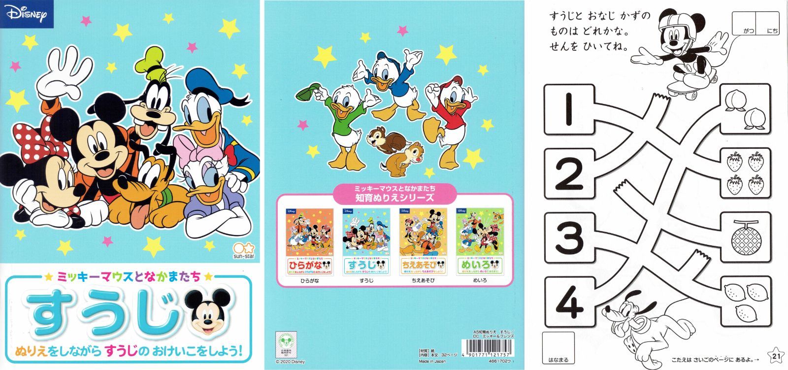 456円ショップ】 ディズニー ミッキーマウスとなかまたち 知育