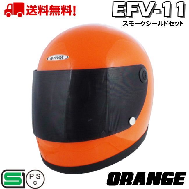 EFV-11 OR SM 昭和レトロフルフェイス 族ヘル バイク ヘルメット ビンテージフルフェイスヘルメット ビンテージ フルフェイス オレンジ ORANGE フリーサイズ 大人 スモークシールドセット
