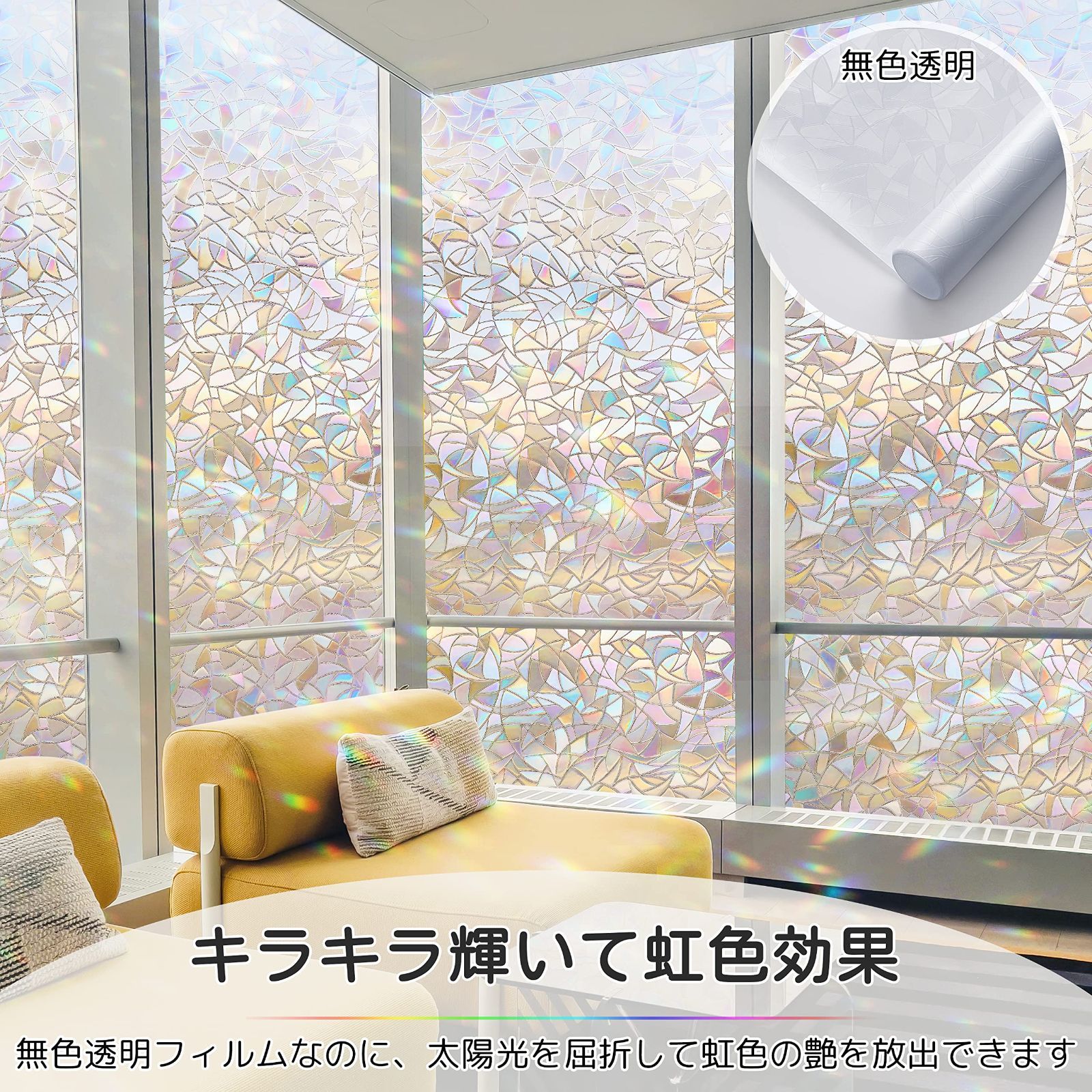 数量限定】Homein ステンドグラスシール 窓ガラス 目隠しシート おしゃれ窓フィルム uvカツト 装飾 光に当たると虹色の輝きでキラキラ 水で貼る  剥がせる 結露防止 ガラス飛散防止 めかくしシート 簡単貼り付け 網入りガラスも適用 90x200cm - メルカリ