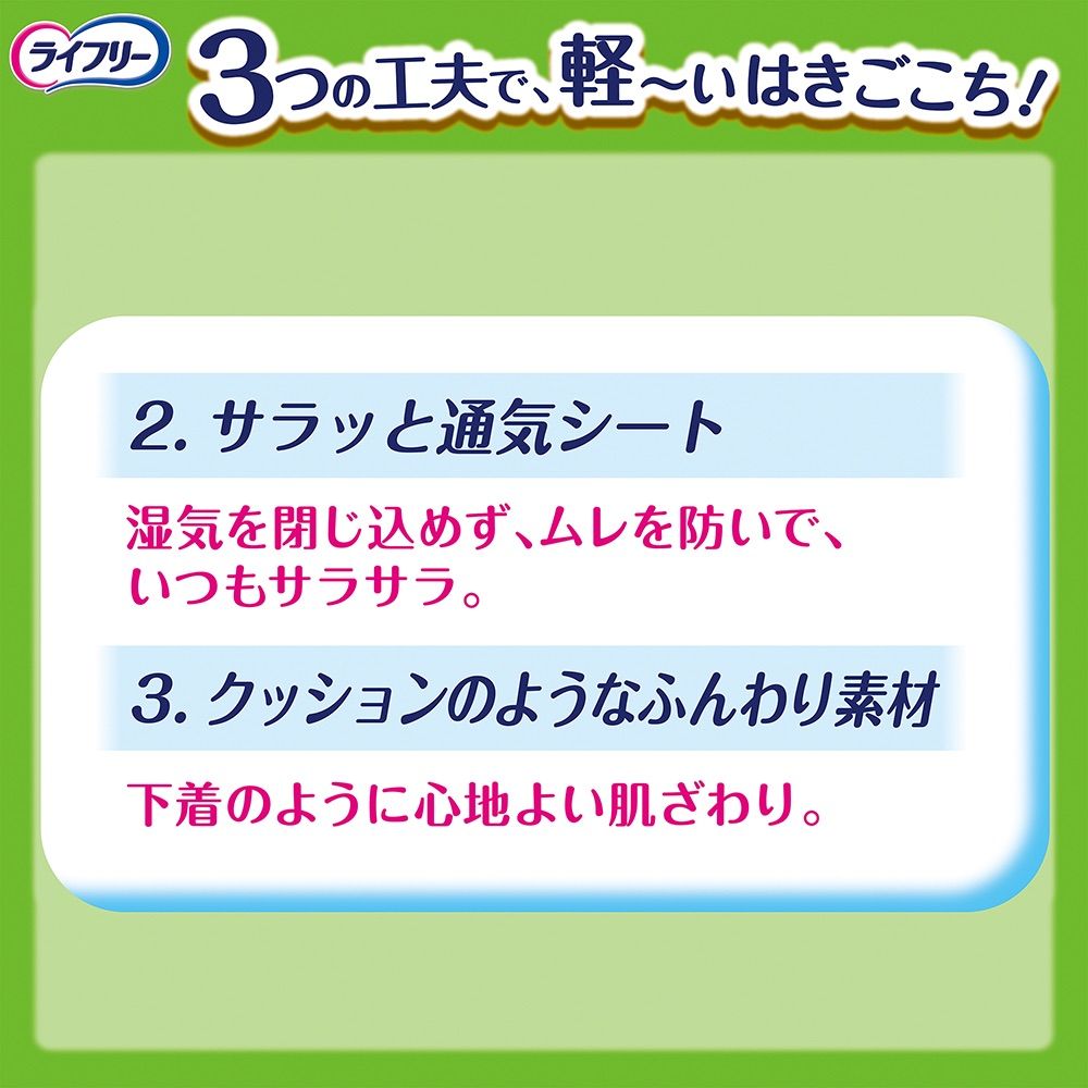 下着の感覚