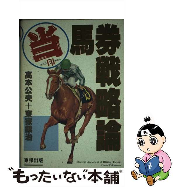 上品なスタイル上品なスタイル高本公夫 本 まとめ売り 競馬 その他