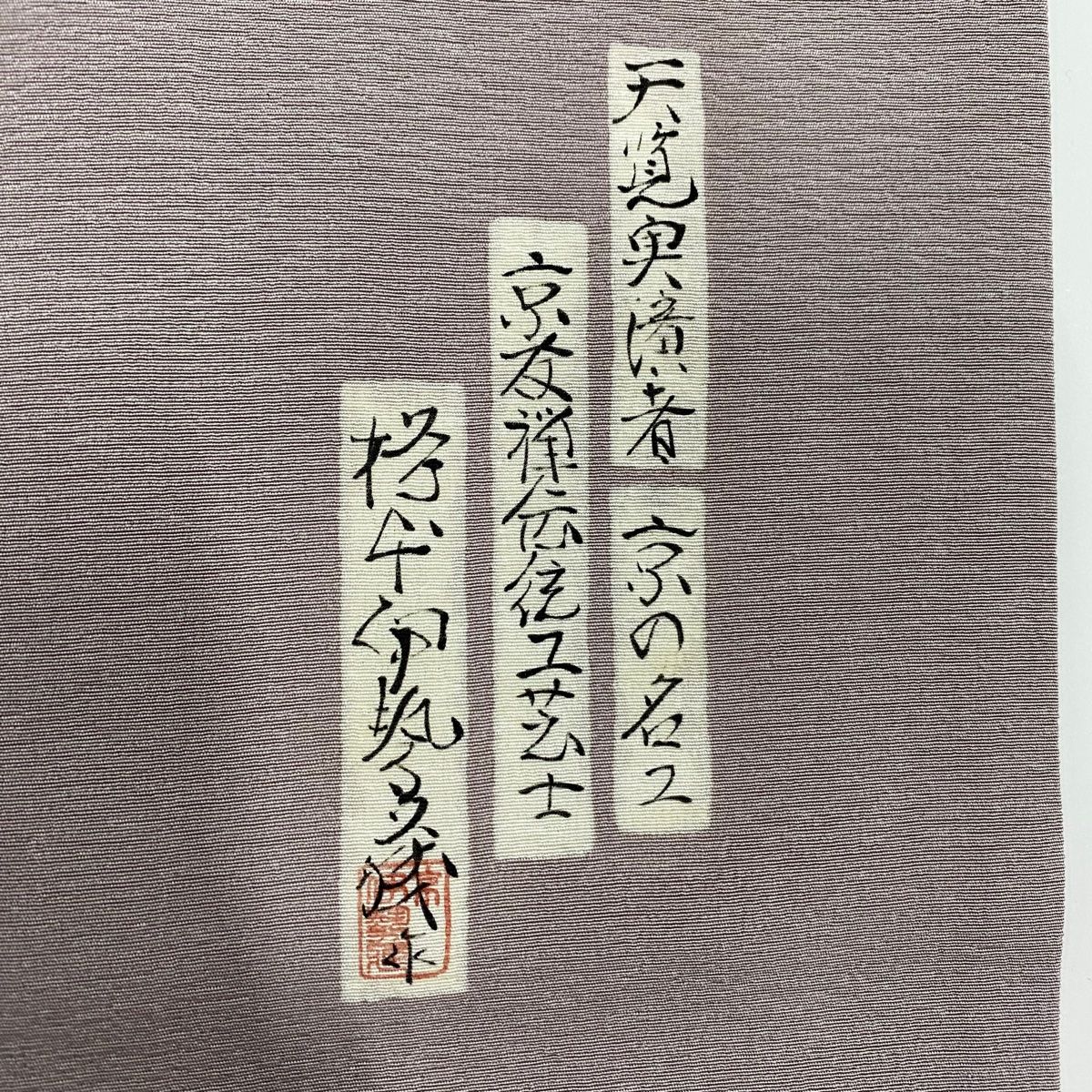 袷