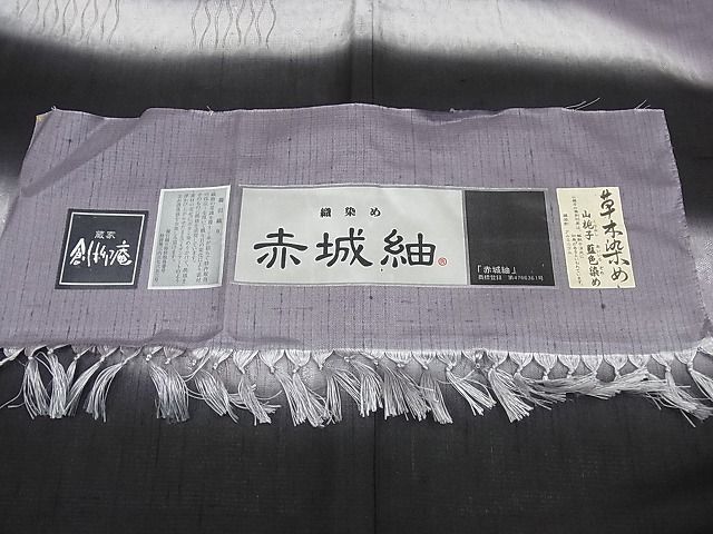 平和屋1□極上 十日町 名門青柳謹製 櫛引織 赤城紬 草木染 訪問着 単衣