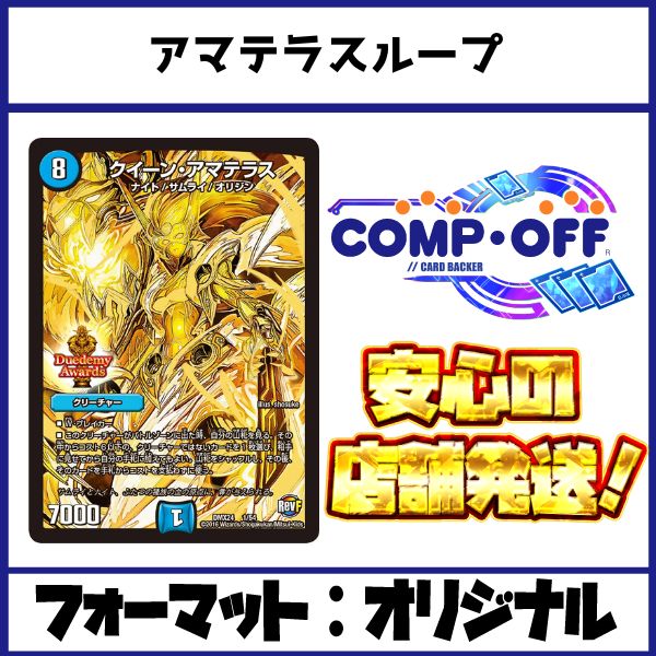 アマテラスループ　ドロマーエルボロム　デュエルマスターズ　デッキ GP8-1【ドロマーエルボロム】解説｜四半世紀
