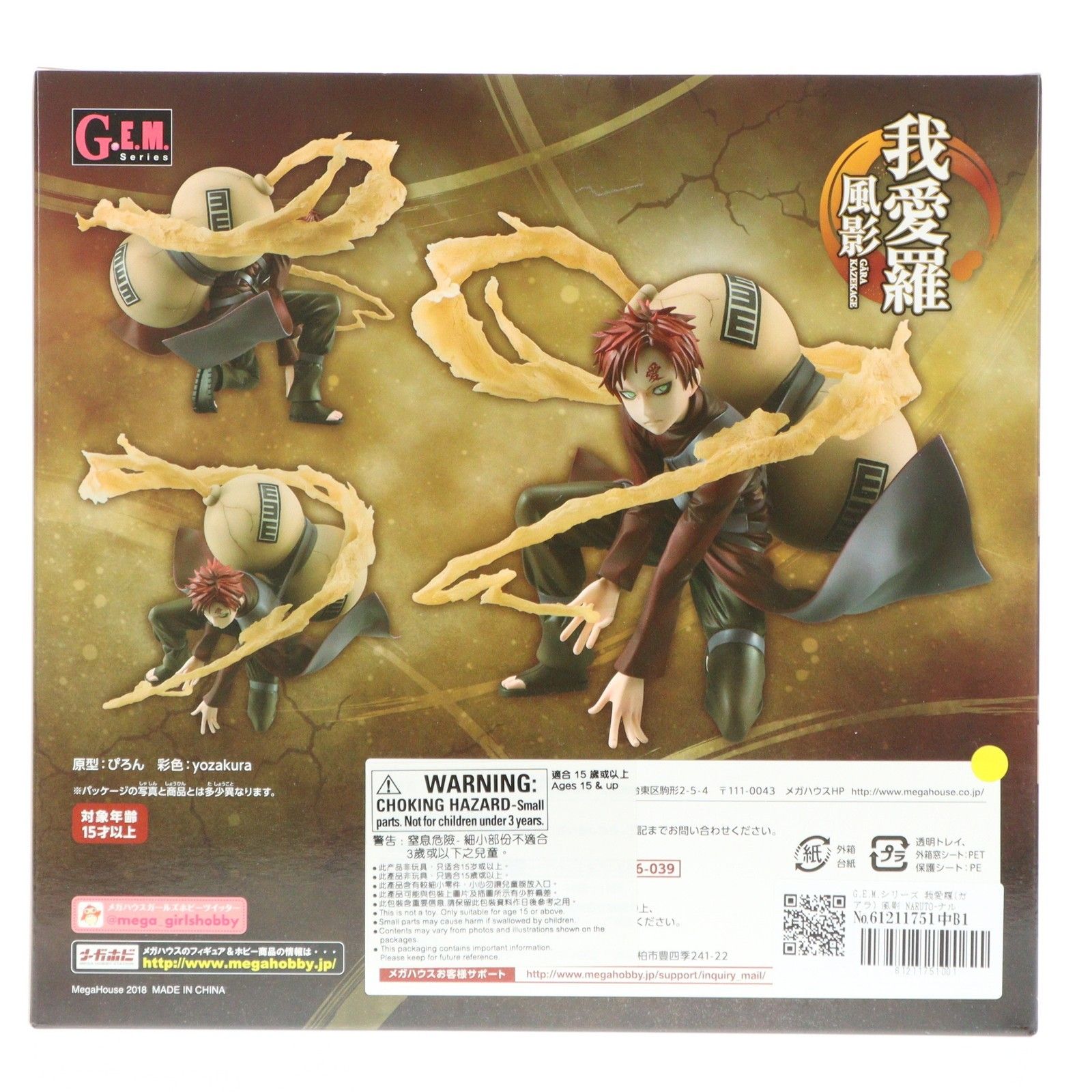 MegaHouse - なべG.E.M. NARUTO-ナルト- 疾風伝　我愛羅 風影 【再販】 Amazon.com: Megahouse - Naruto - G.E.M Series Naruto Gaara