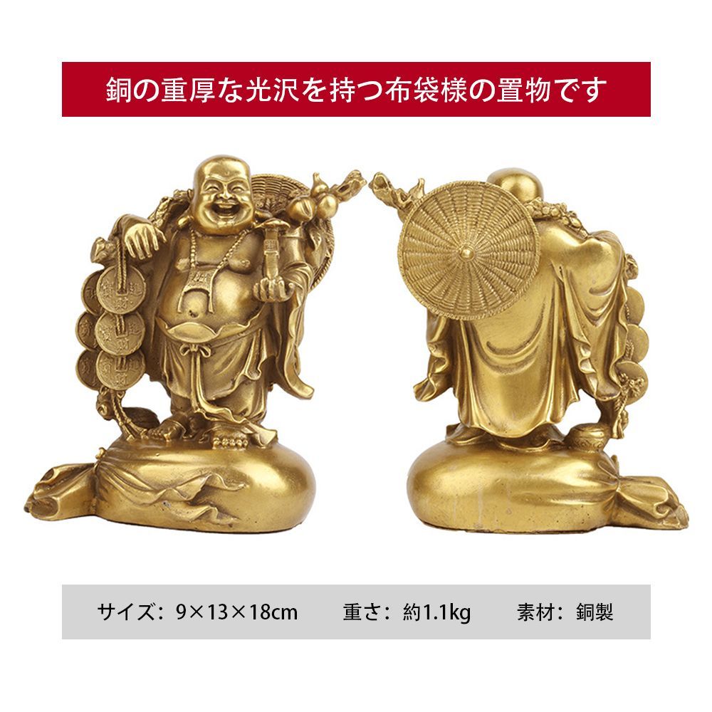 布袋様 置物 金運 祈願 風水グッズ 布袋 さん 置物 七福神 グッズ