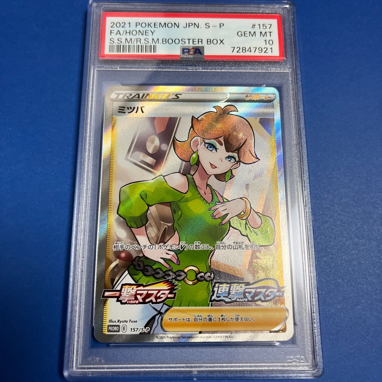 【PSA10】ミツバ　157/S-P プロモ PSA10 ポケカ ミツバ SR 157/S-P PROMO - メルカリ