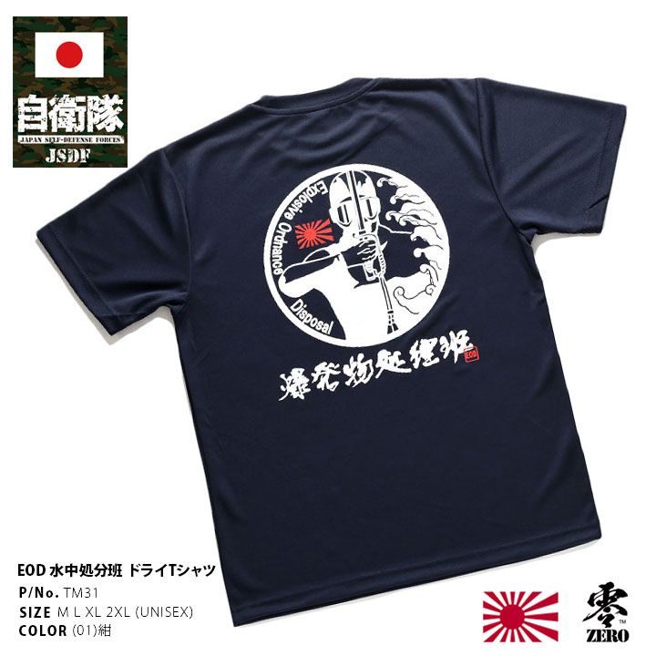 海上自衛隊グッズ 自衛隊 グッズ 水中処分員 EOD 旭日旗 海自 海上自衛隊 メッシュ