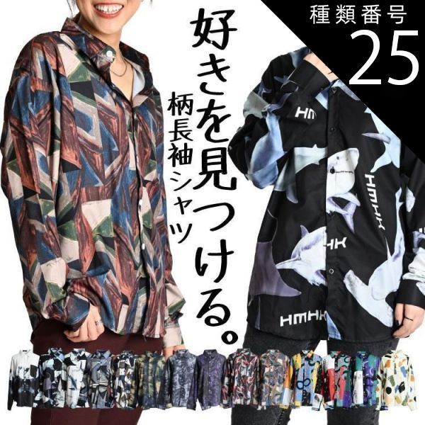 種類25:M/M 柄シャツメンズレディース長袖シャツブラウス総柄秋冬長袖