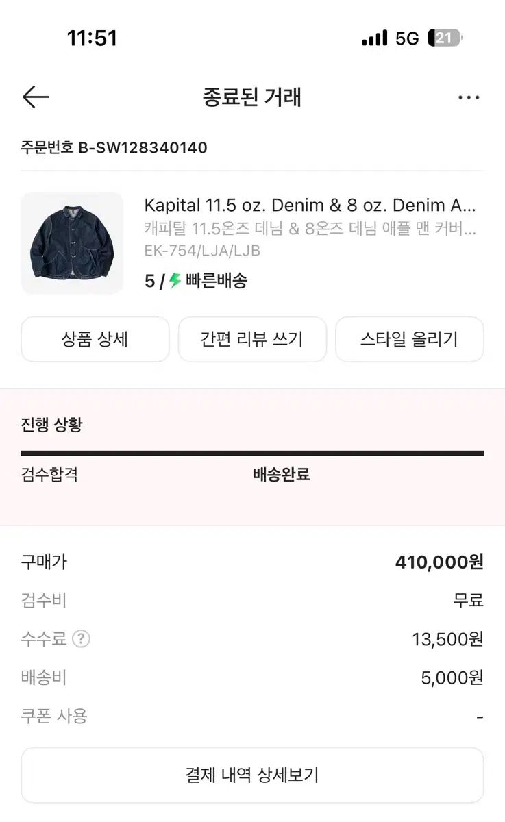 キャピタル 11 5オンズ デニム - 8オンズ アップルミュージック マン カバーロール Indigo