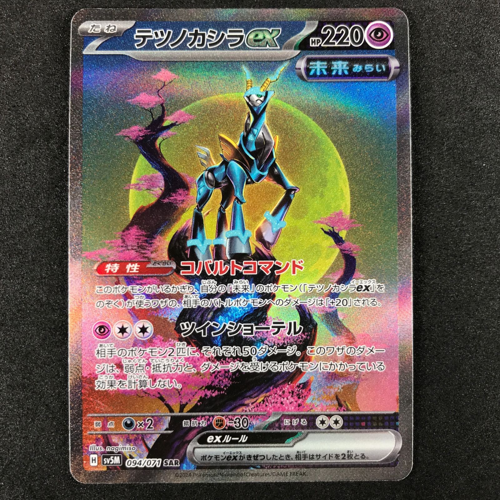 ☆ポケモンカードゲーム スカーレット＆バイオレット サイバー
