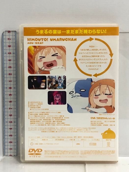 DVD OVA 干物妹! うまるちゃん うまるちゃんもう一回 集英社 - メルカリ