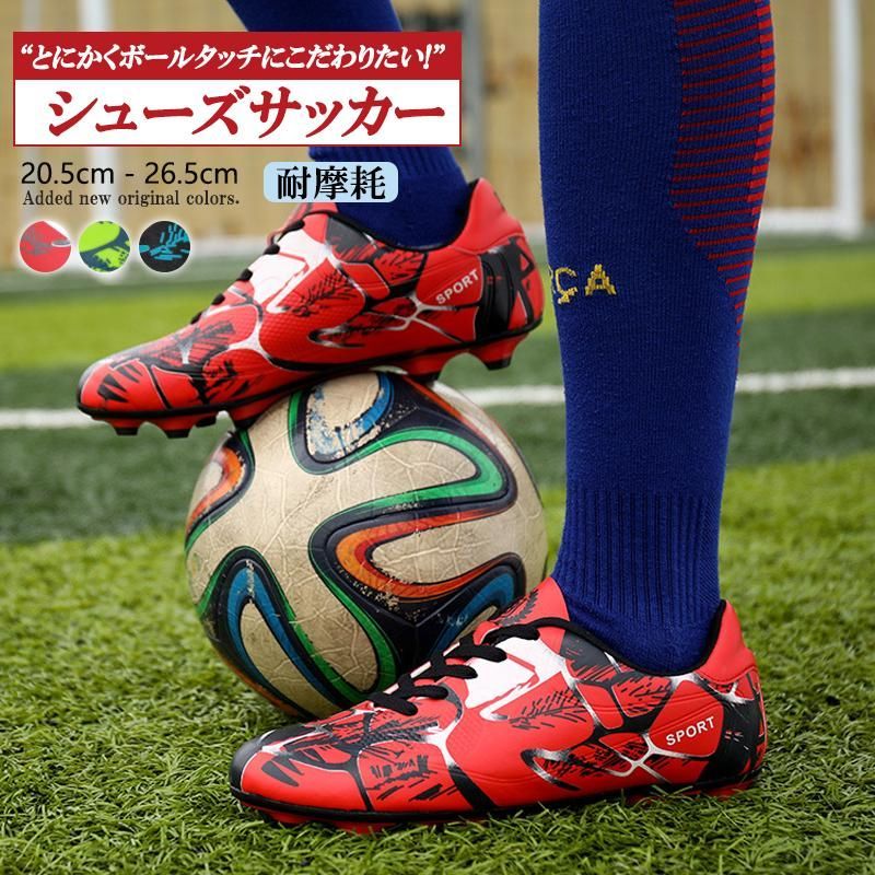 ワールドカップ サッカー スパイクシューズ トレーニング