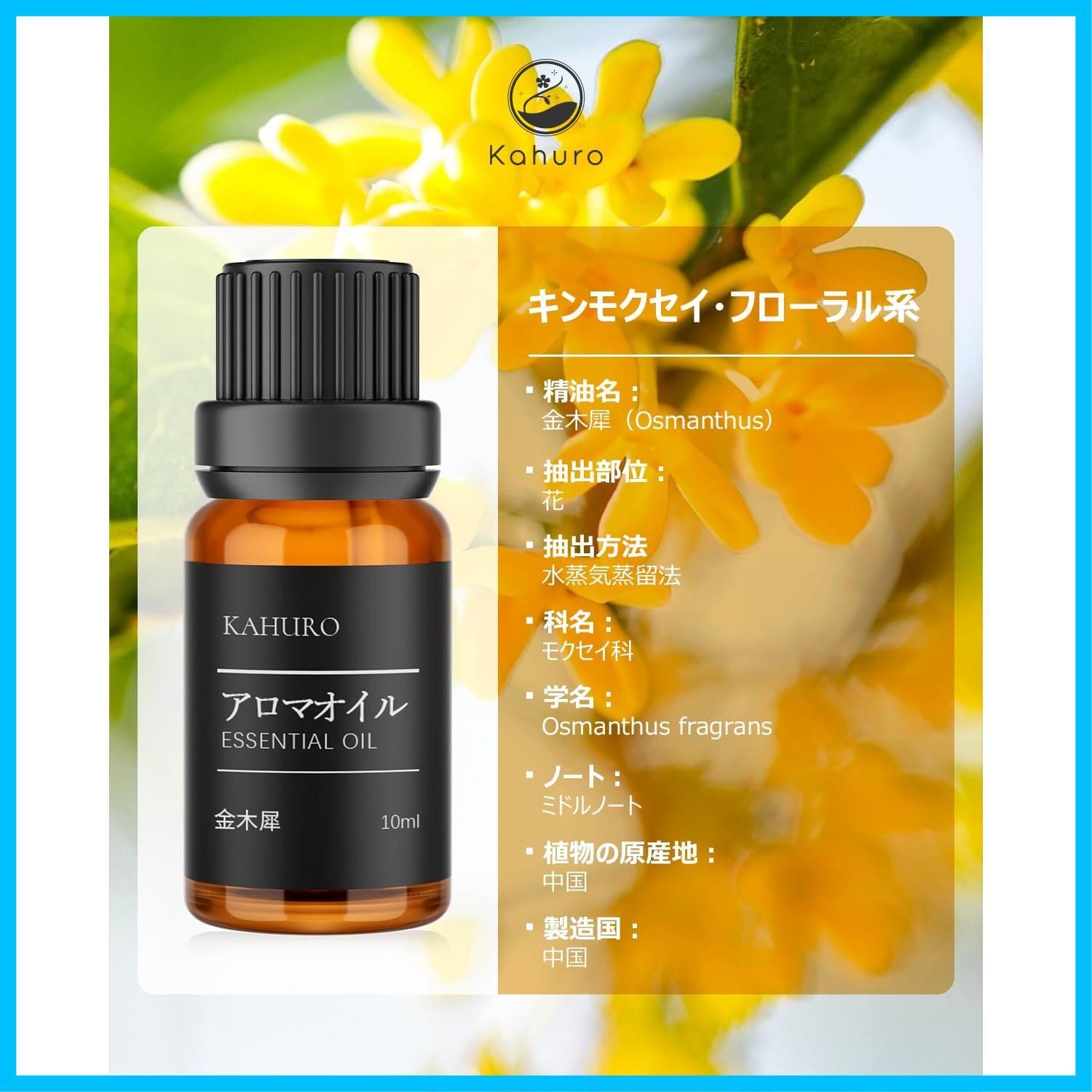 在庫限り！Kahuro 金木犀 精油 10ml エッセシャンオイル 純天然抽出 キンモクセイ アロマオイル ナチュラル アロマディフューザー用  加湿器用 フローラル系 Osmanthus Essential Oil - メルカリ