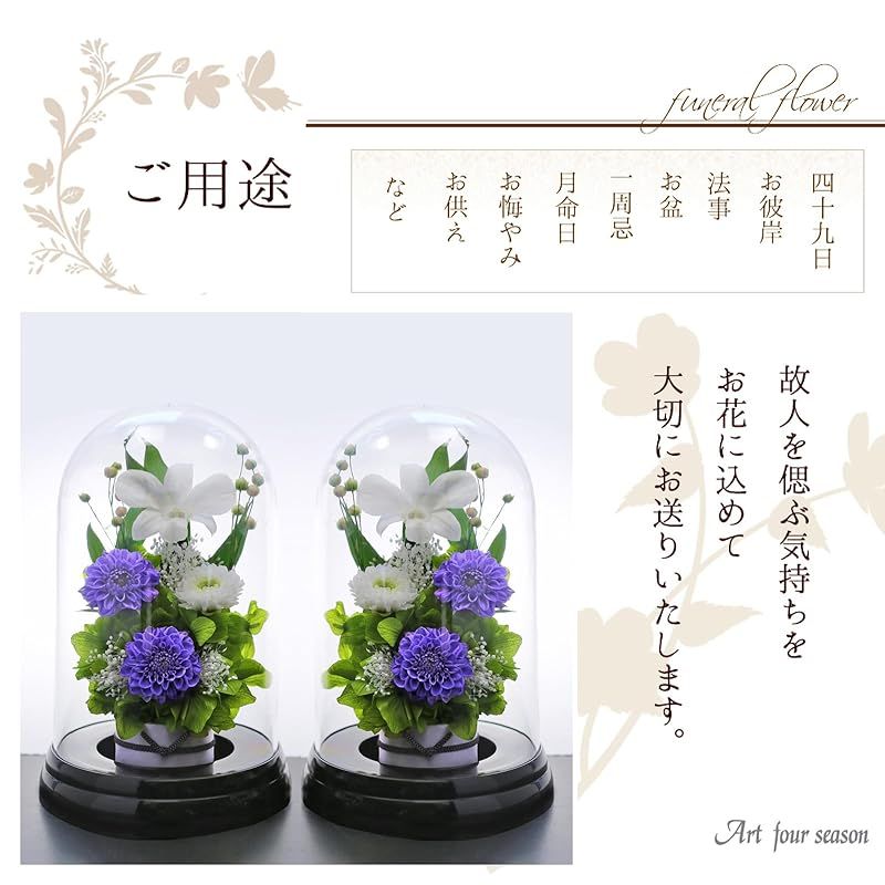 【在庫セール】アートフォーシーズン●お供え花 対デザインSET リラ プリザーブ アートフォーシーズン○お供え花 対デザインSET リラ プリザーブド