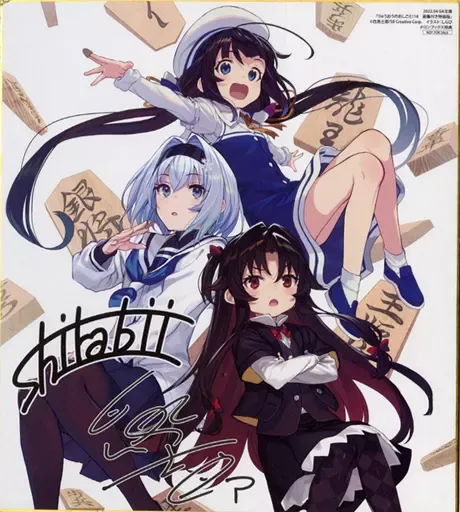 2025年最新】りゅうおうのおしごと サイン本の人気アイテム - メルカリ